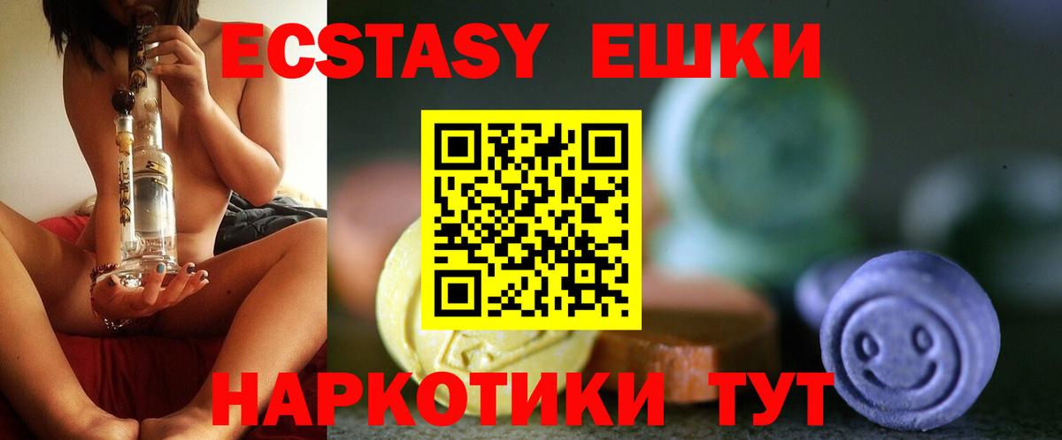 ЭКСТАЗИ 250 мг  Вход с VPN  Муравленко 