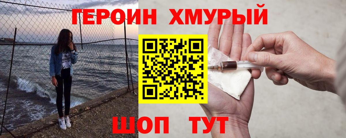 ГЕРОИН гречка Муравленко