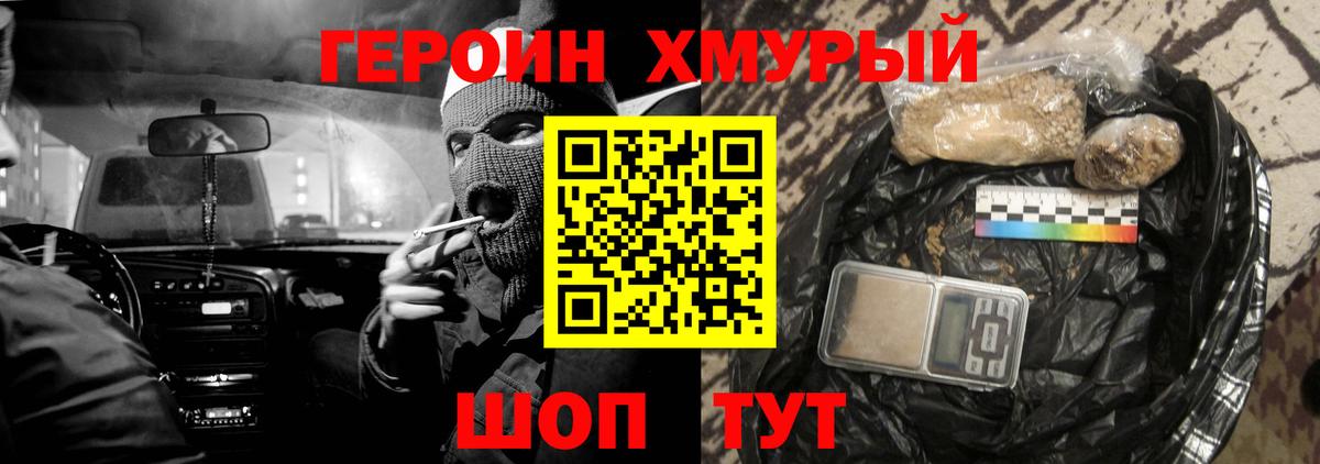 ГЕРОИН Афган  Вход с VPN  Муравленко 