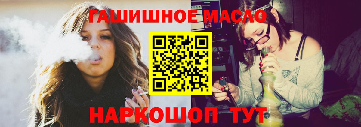 ТГК гашишное масло  Вход с VPN  Муравленко 